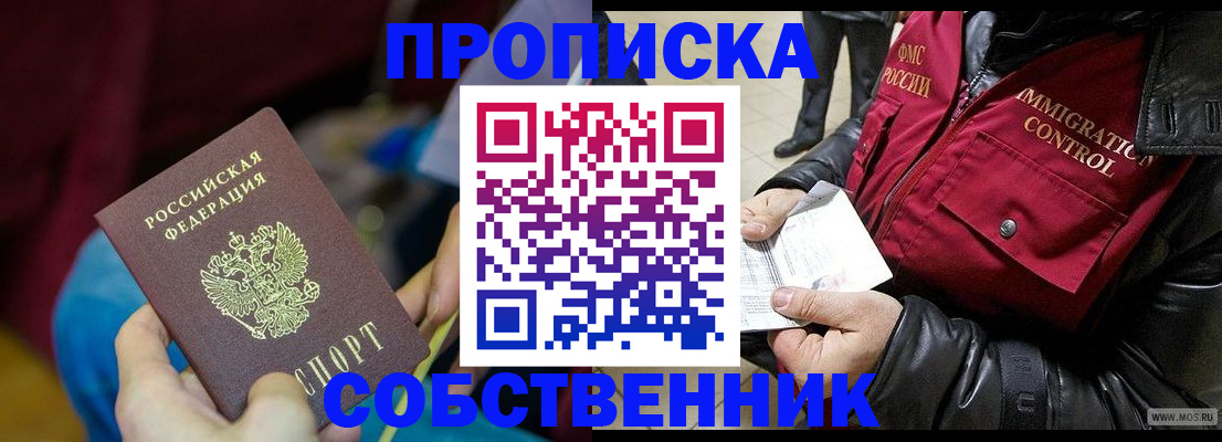 временная регистрация собственник в Феодосии